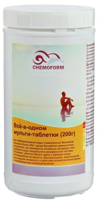 Дезинфицирующее средство Chemoform "Все в одном", для воды бассейне, мульти-таблетки, 200 г, 1 кг