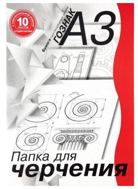 Папка для черчения Лилия Холдинг студенческая с горизонтальной рамкой 42 х 29.7 см (A3) 180 г/м² 10 л.