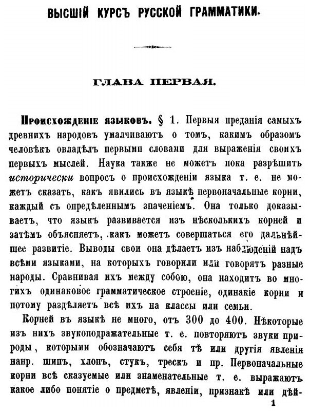 Книга Высший курс Русской грамматики - фото №6
