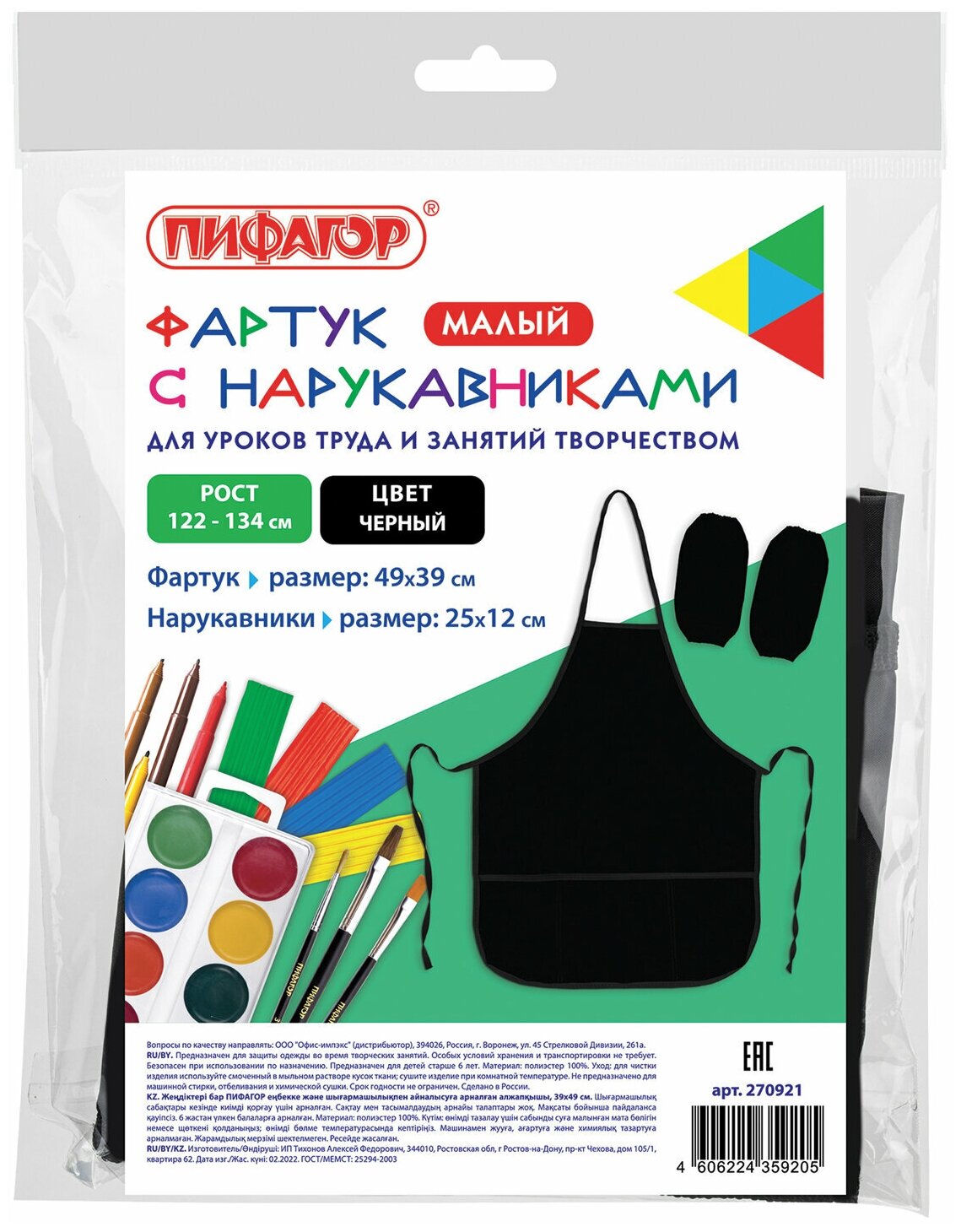 Фартук с нарукавниками для уроков труда Пифагор малый, полиэстер, 39х49 см, черный