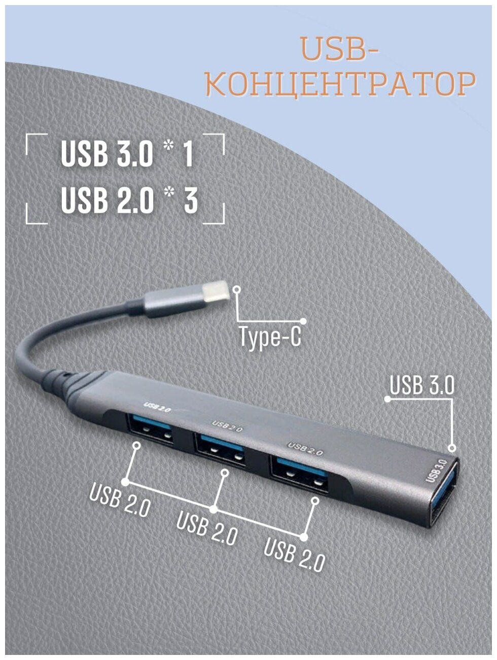 USB ХАБ разветвитель USB-hub на 4 в 1 USB Type-C на USB