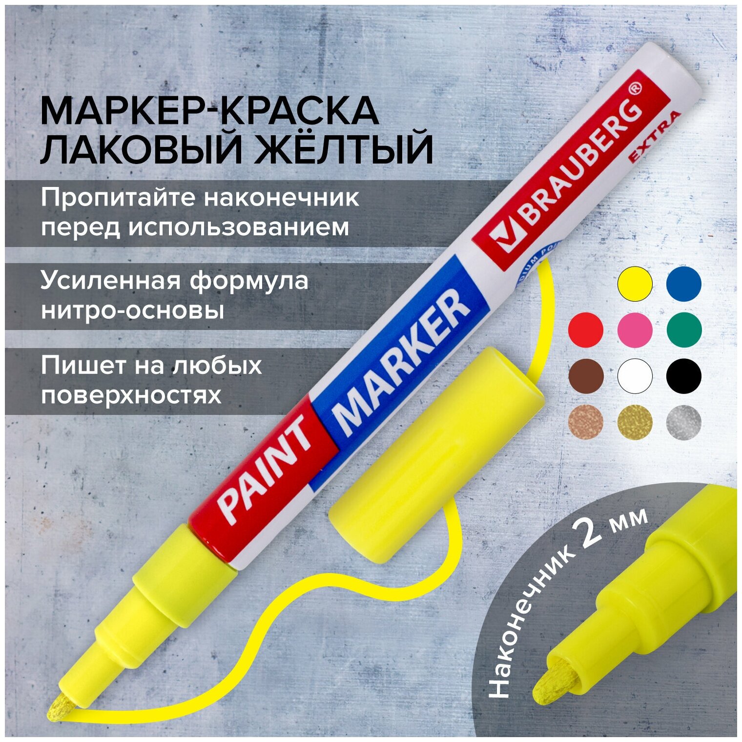 Маркер-краска лаковый EXTRA (paint marker) 2 мм, желтый, усиленная нитро-основа, BRAUBERG, 151973 - фотография № 13