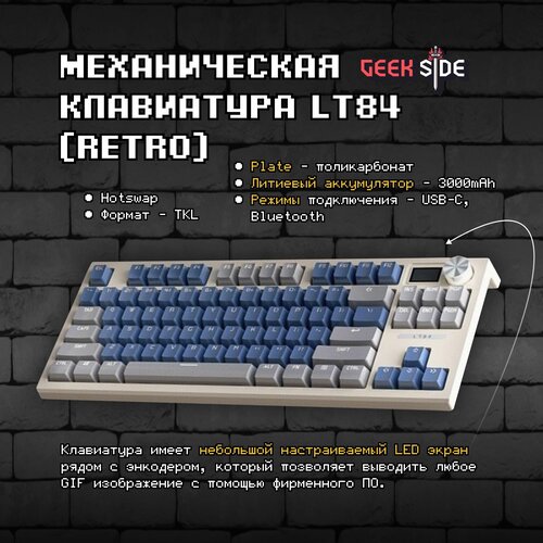 Механическая клавиатура LT84 Blue 899900₽
