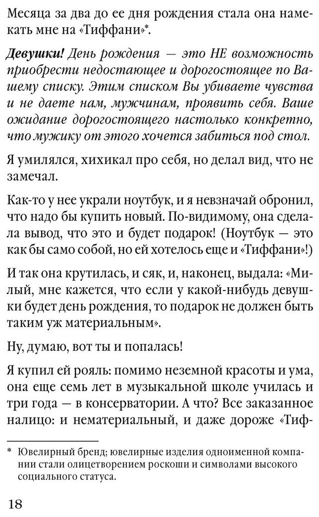 Советы олигарха (Золотой том). Как строить отношения состоятельному человеку - и с состоятельным… - фото №9