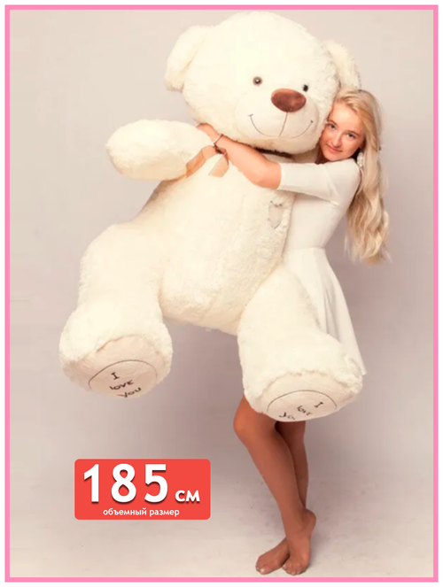 Мягкая игрушка большой плюшевый медведь 185 см, большой мягкий мишка 185 см молочного цвета 