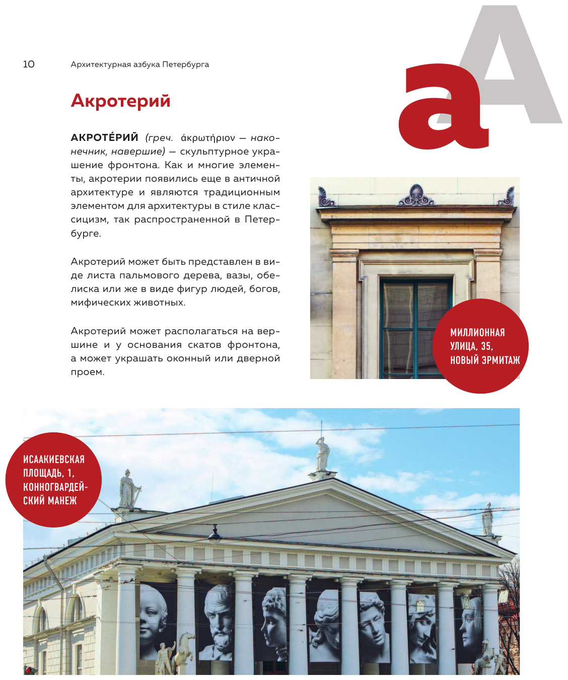 Архитектурная азбука Петербурга: от акротерия до яблока - фото №11