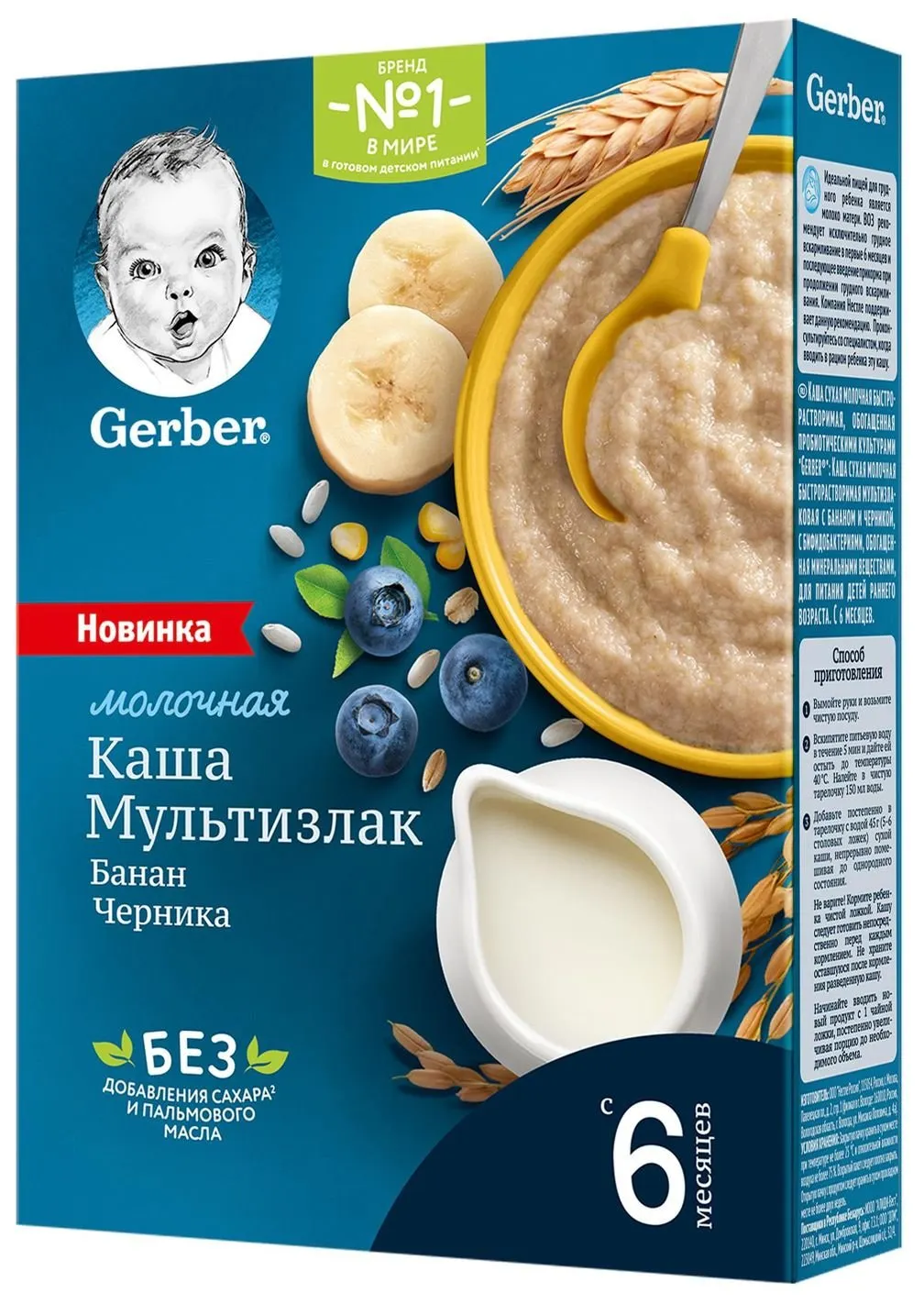 Каша Gerber молочная мультизлаковая с бананом и черникой с 6 месяцев