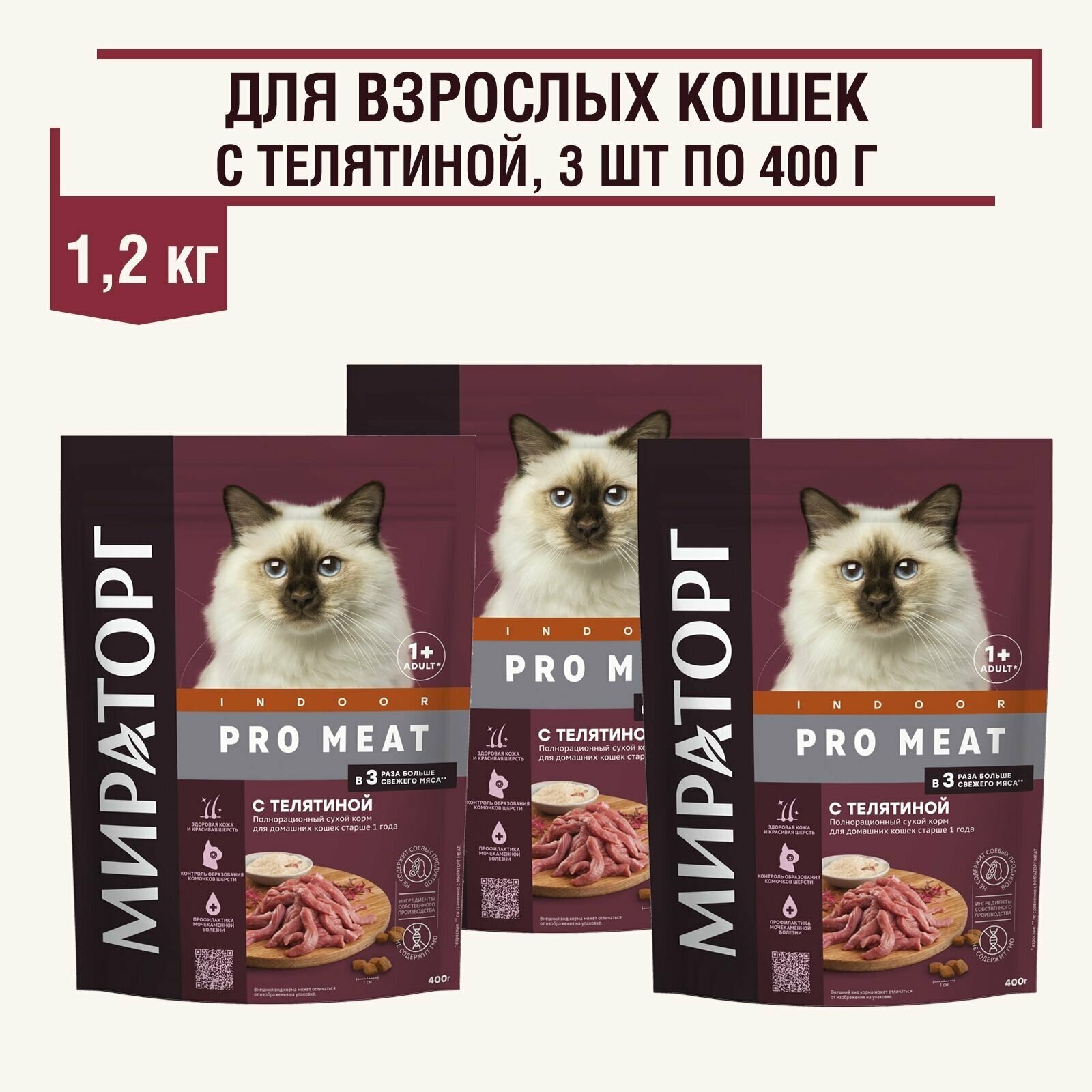 Полнорационный сухой корм Winner для домашних кошек с телятиной, 1200 гр. - фотография № 1
