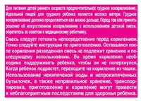 Смесь NAN (Nestlé) Кисломолочный 2 (с 6 месяцев) 400 г