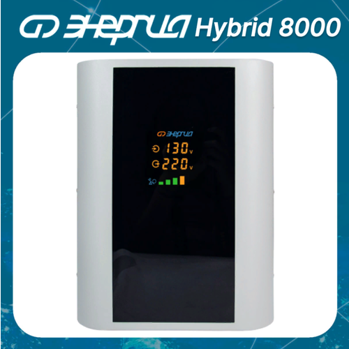 Стабилизатор напряжения однофазный Энергия Hybrid 8000 (2019) 5600 Вт 220 В энергия стабилизатор нybrid 3000 энергия навесной