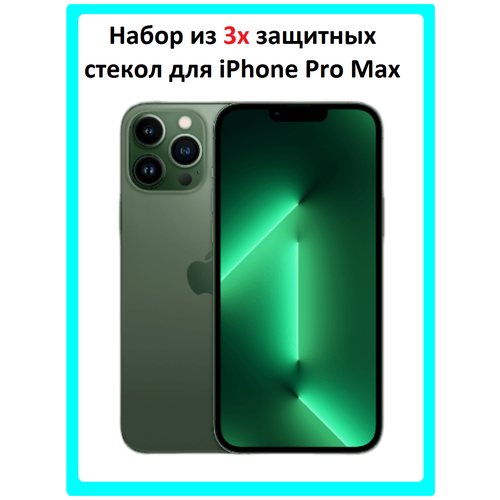 Защитное стекло (3 штуки) для смартфона Apple iPhone 14 Pro Max / iPhone 14 Pro Max / Эпл Айфон 14 Про Макс / Айфон 14 Про Макс / Полноэкранное стекло