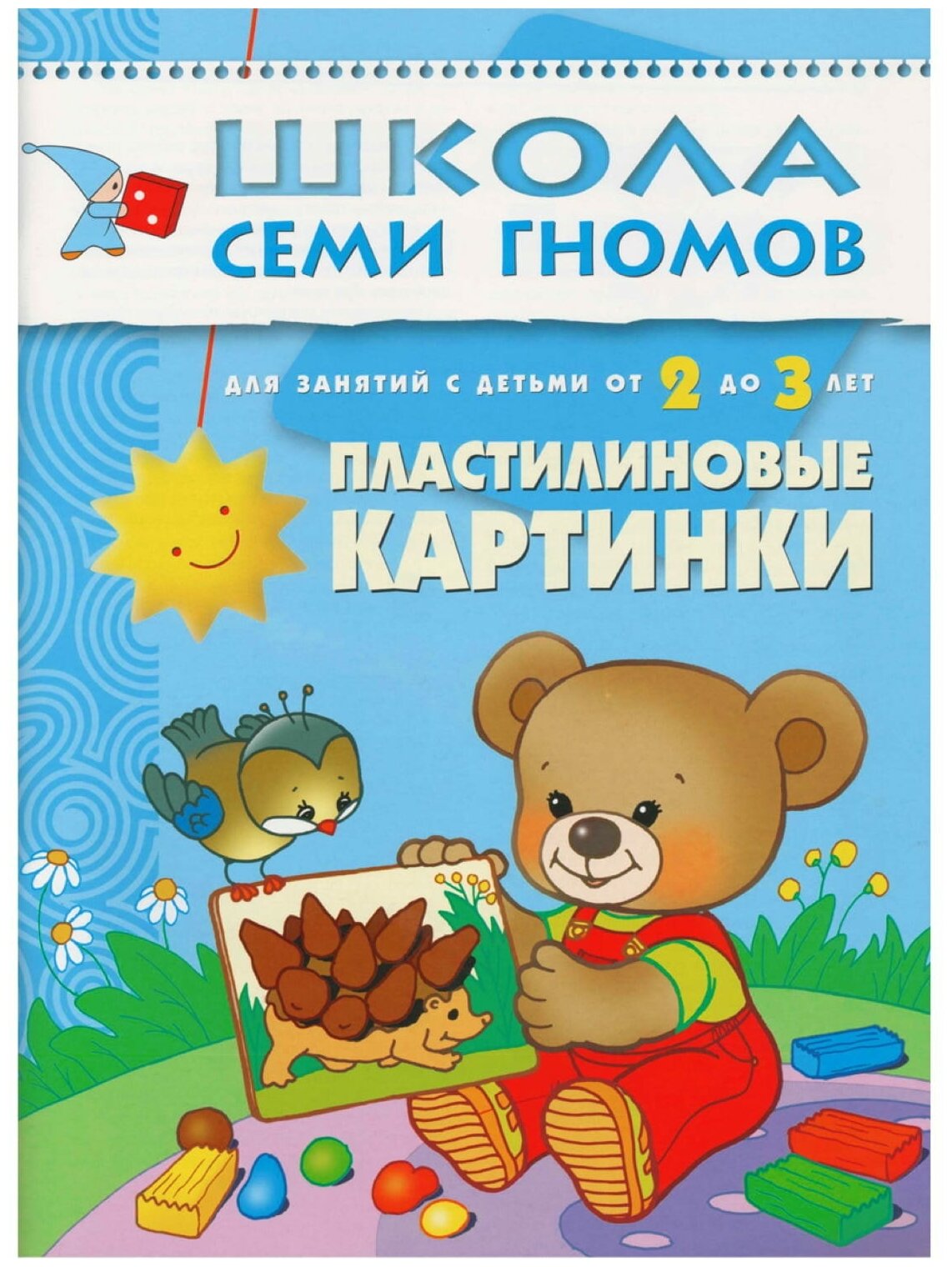 ШСГ Третий год обучения. Пластилиновые картинки. - фото №12