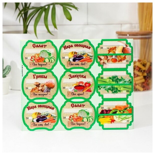 Набор цветных этикеток для домашних заготовок из овощей грибов и зелени 6.4x5.2 см