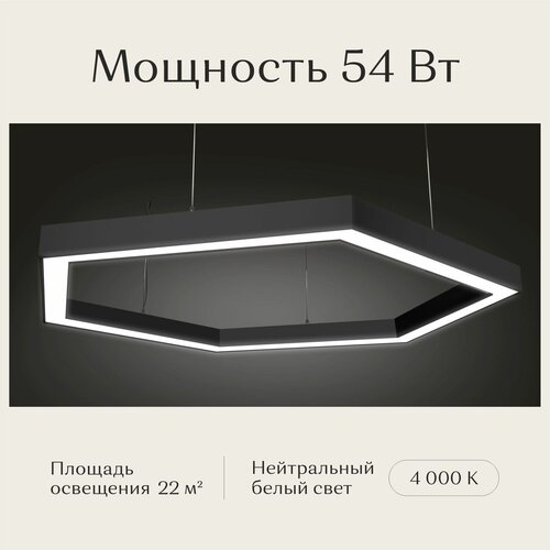 Светильник светодиодный потолочный подвесной шестиугольный Рассвет, LED, черный, 4000К, 54 Вт, 530*610*50мм