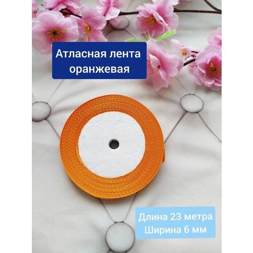 Лента атласная упаковочная