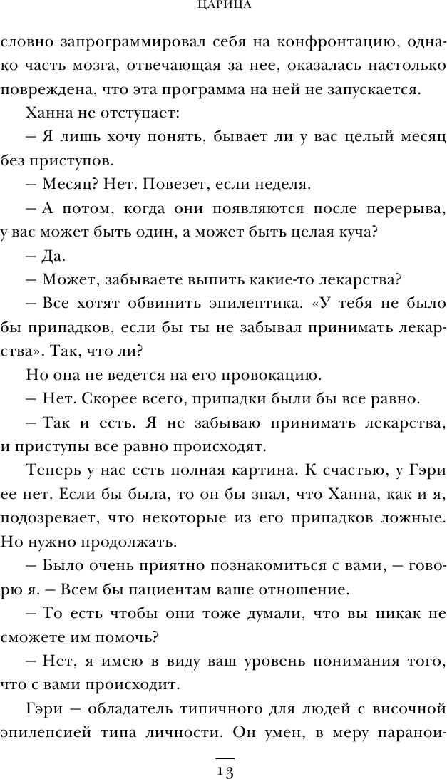 Ошибки мозга. Невролог рассказывает о странных изменениях человеческого сознания - фото №11