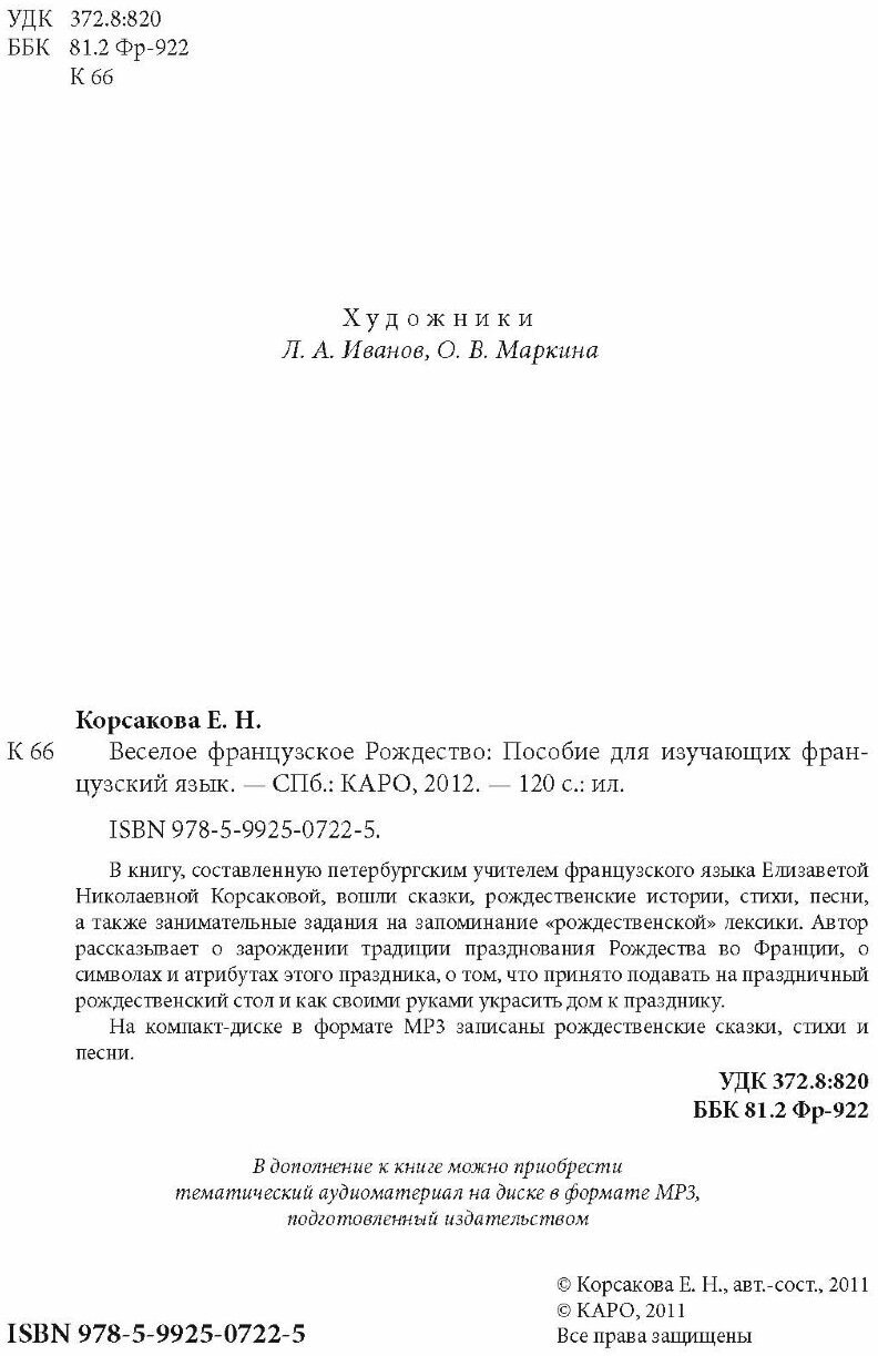 Веселое французское рождество. Пособие для изучающих французский язык - фото №16