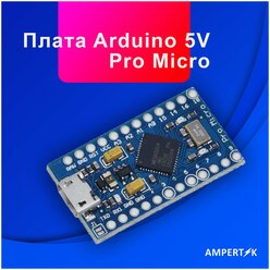 Плата Ampertok Arduino Pro Micro - 1 шт. / ардуино