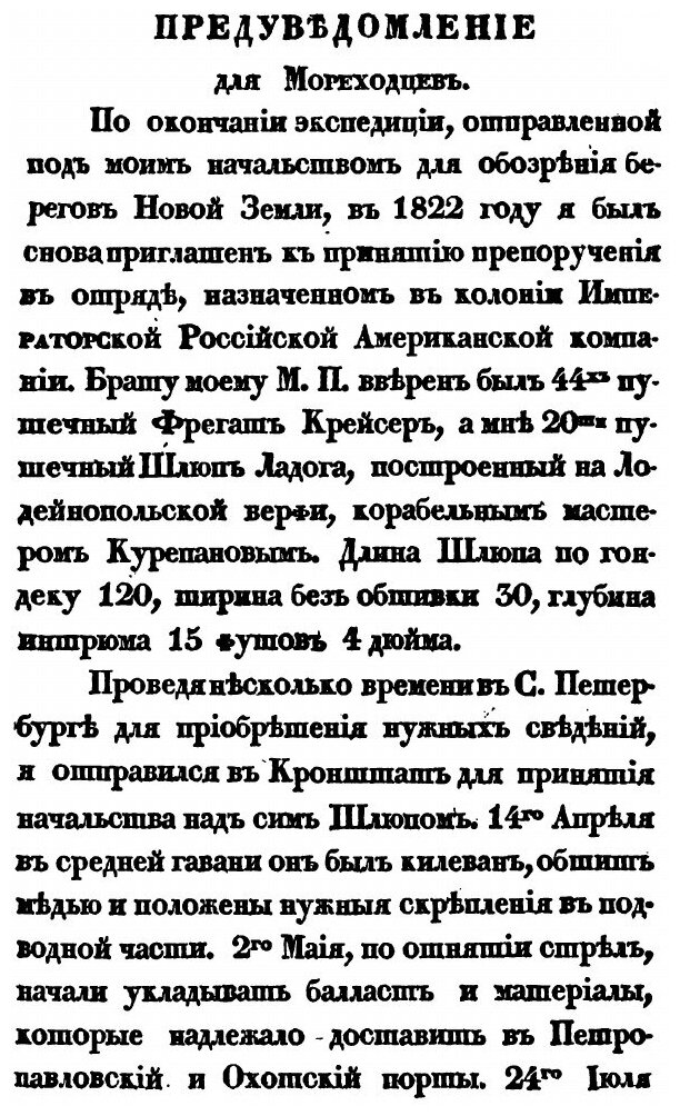 Книга Плавание вокруг света на шлюпе Ладога в 1822, 1823 и 1824 годах - фото №4