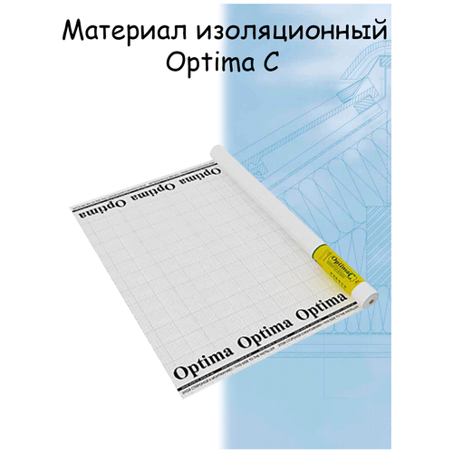 Универсальная гидро-пароизоляционная пленка Optima С 35 кв.м