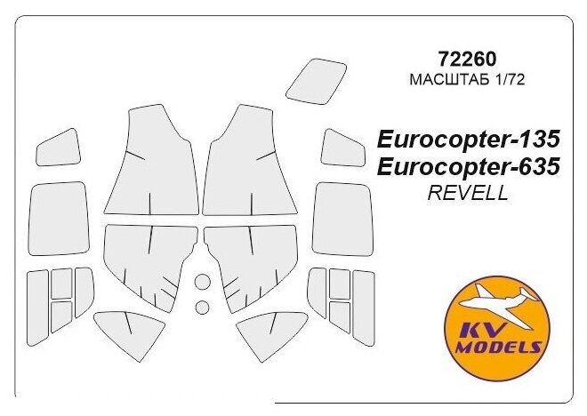 72260KV Окрасочная маска Eurocopter EC-135 / EC-635 для моделей фирмы Revell