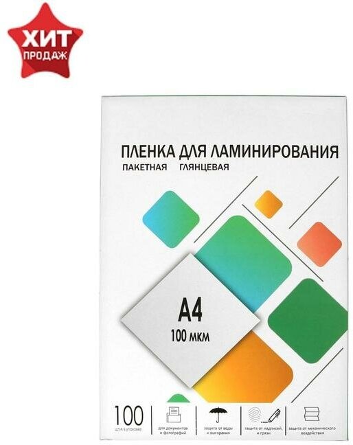 Пленка для ламинирования A4 216х303 мм, 100 мкм, 100 штук, глянцевые, Гелеос