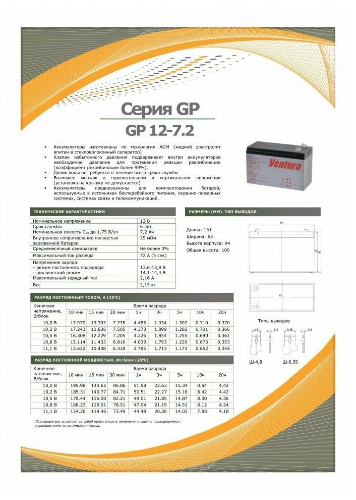 Аккумуляторная батарея Ventura GP 12-7.2 12В 7.2 А·ч - фото №2