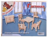 Сборная модель Мир деревянных игрушек Гостиная (П011)
