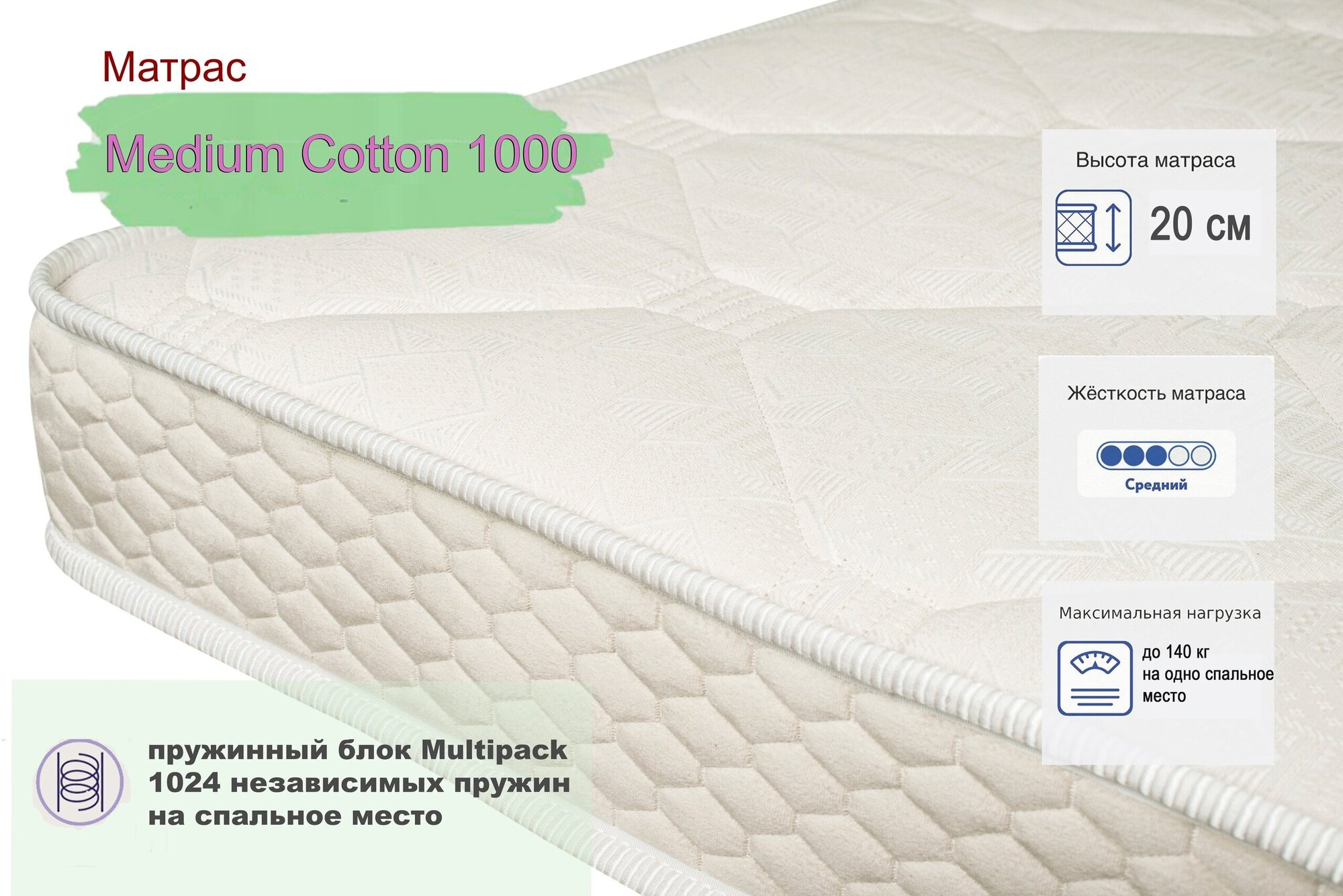 Матрас Medium Cotton 1000 100*190 Независимые пружины