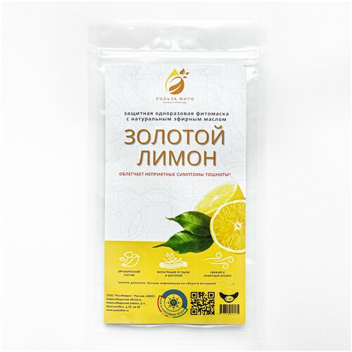 Ингалятор одноразовый золотой лимон с натуральным эфирным маслом (3шт) / Набор для ароматерапии