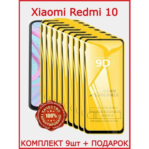 Защитное стекло для Xiaomi Redmi 10 защитное стекло для xiaomi redmi go сяоми редми гоу