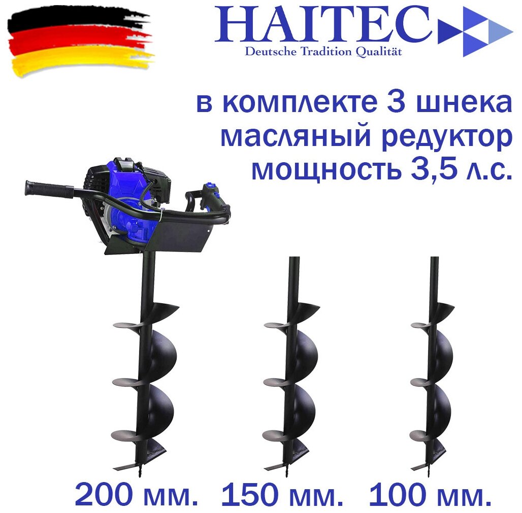 Мотобур HAITEC HT-MB162-3 2,6 кВт с комплектом шнеков 100/150/200 мм и окном контроля уровня масла в редукторе