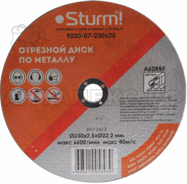 Диск отрезной по металлу Sturm! 9020-07-230x25, армированный, 230х2.5х22.2 мм