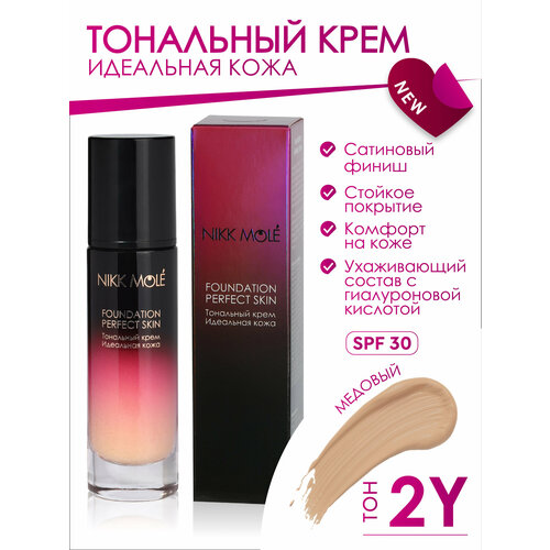 Тональный крем для лица NIKK MOLE Идеальная кожа Медовый 2 1890₽