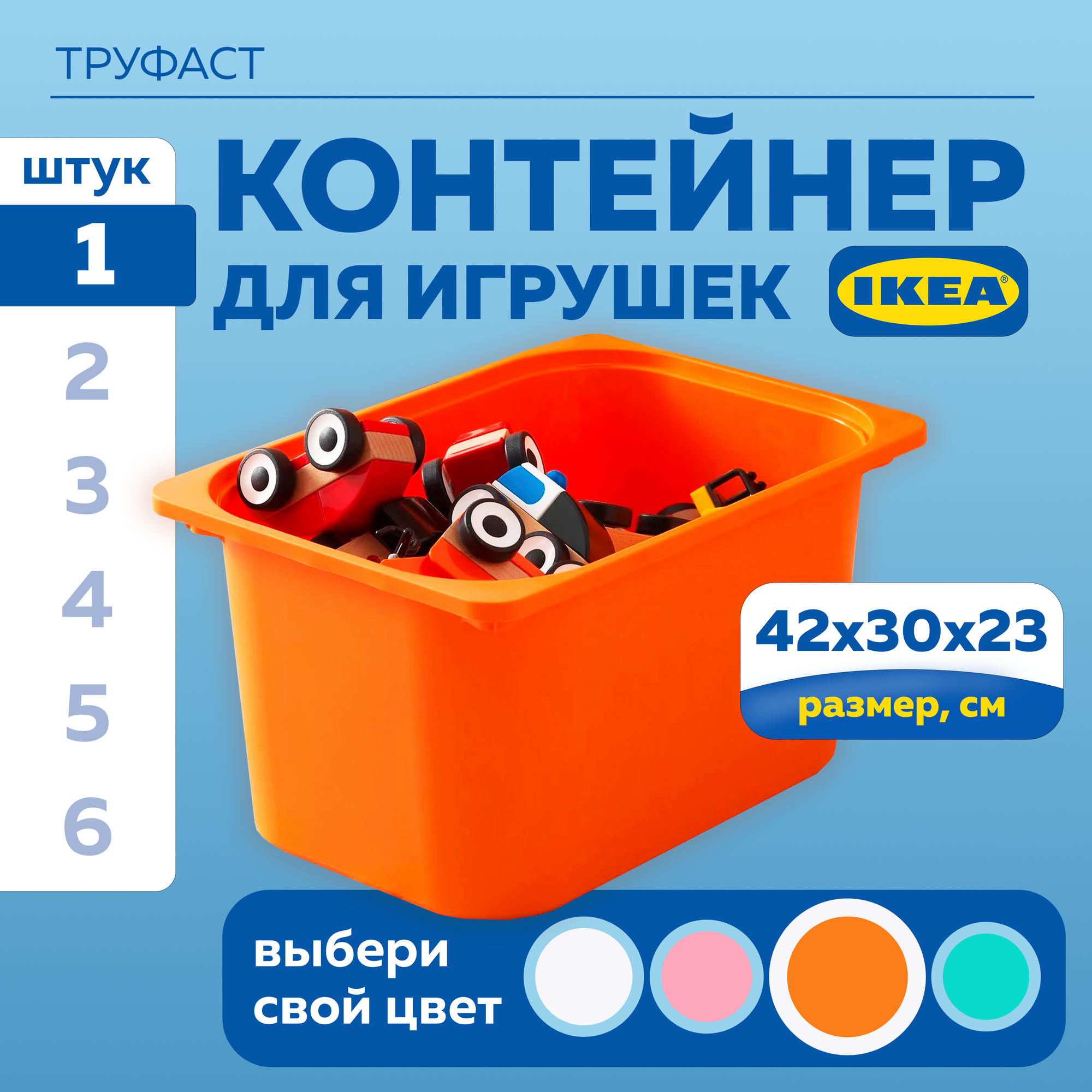 Контейнер для игрушек икеа труфаст, 42x30x23 см, оранжевый 90466283