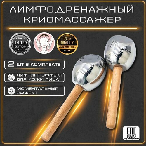 Массажер для лица охлаждающий криомассажер подарочный набор для лица 1431₽