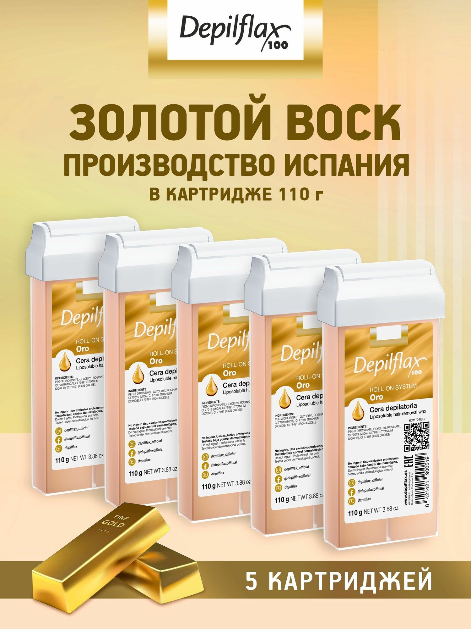 Depilflax Комплект воск для депиляции в картридже Золото 5 шт.