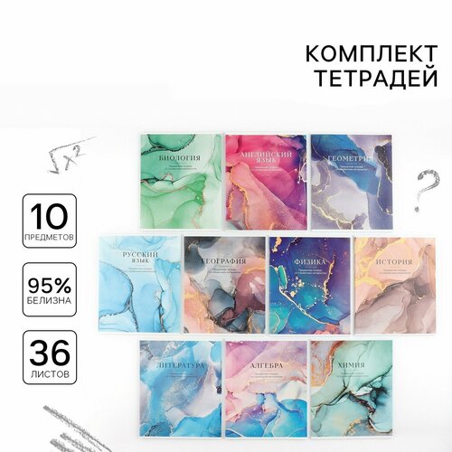 Набор предметных тетрадей 36 листов 10 шт 748₽