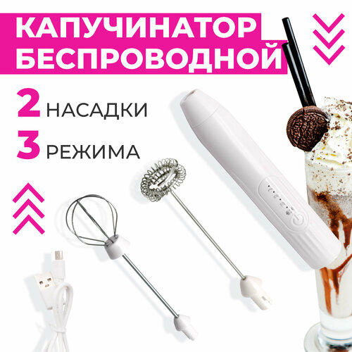 Капучинатор-вспениватель электрический Boomshakalaka зарядка от USB цвет белый 774₽