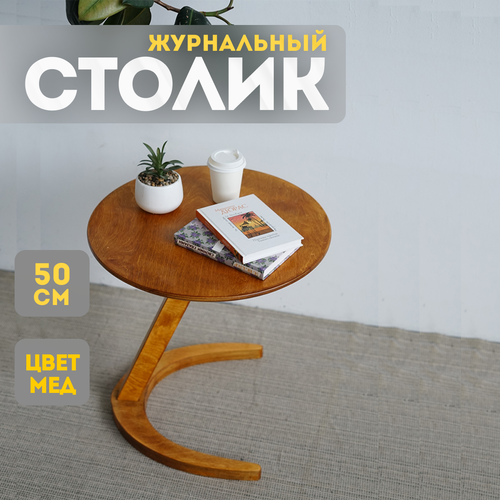 фото Журнальный столик sunflower мёд alfanera