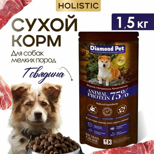Корм для собак сухой Diamond Pet для мелких пород Говядина 1.5 кг