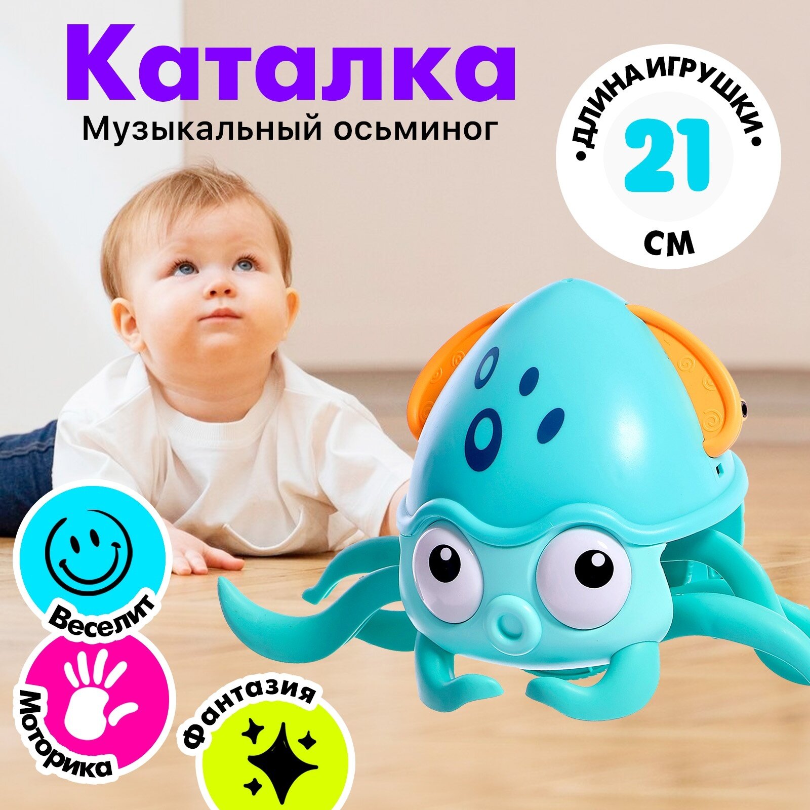 Каталка музыкальная "Осьминог", свет, звук, цвет бирюзовый, размеры 21,5 см х 12,5 см, двигает щупальцами