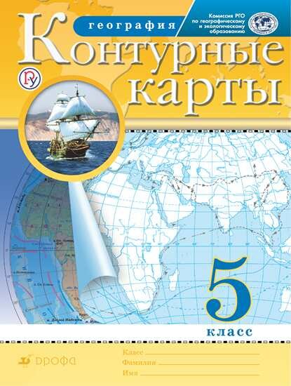 Комплект Атлас и Контурные карты "География", 5 класс, Просвещение, 2022