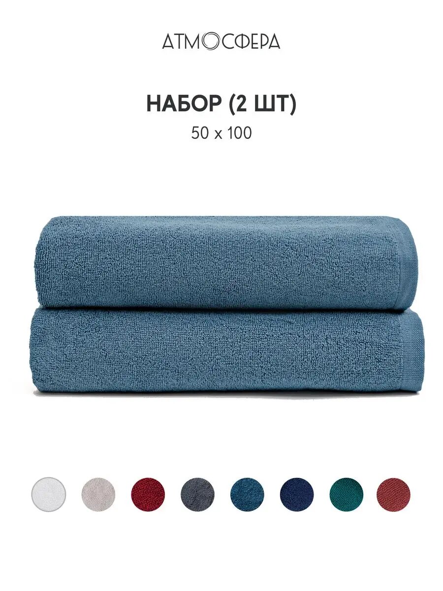 Полотенца махровые банные для тела 2 штуки 50х100 см синие хлопок 100%