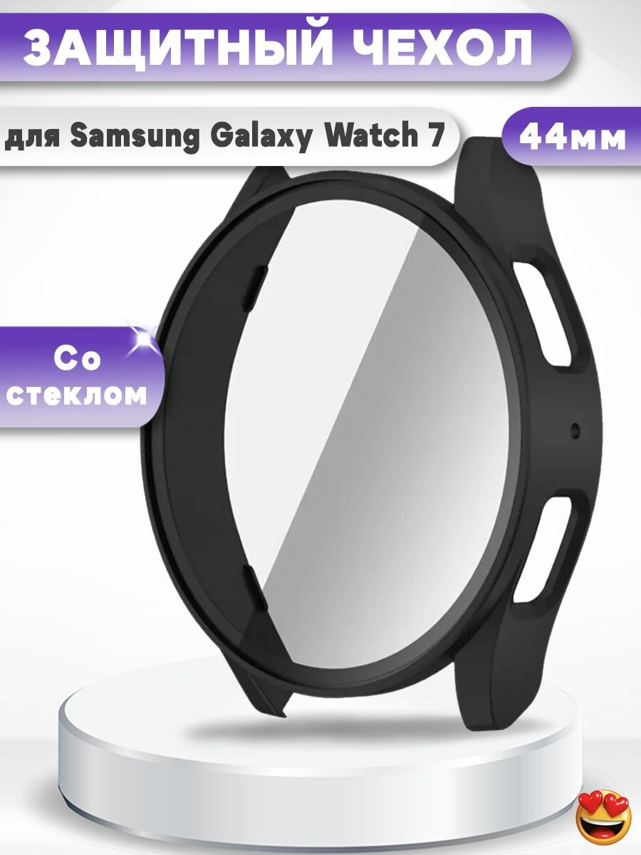 Защитный жесткий чехол с встроенным закаленным стеклом для Samsung Galaxy Watch7 44мм - черный