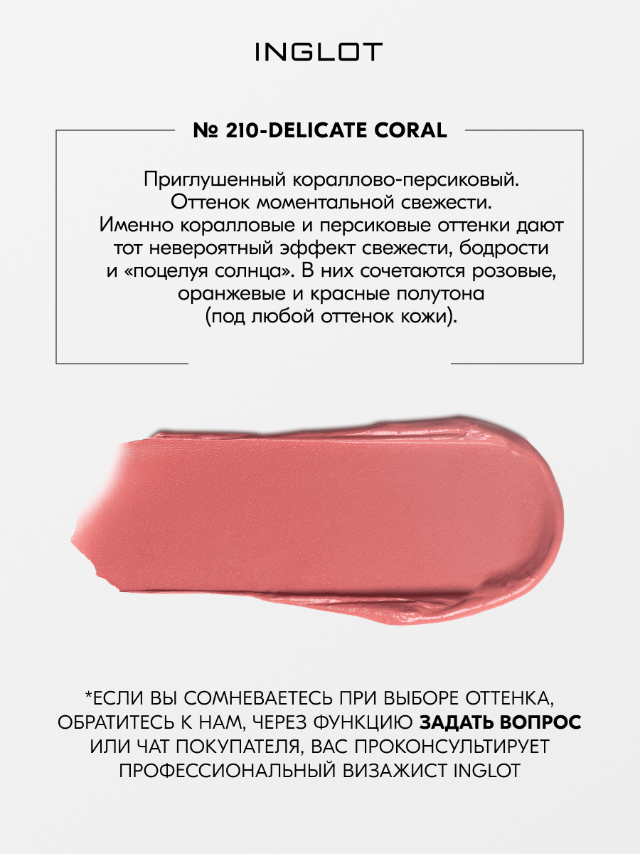 Кремовые румяна в стике Cream Stick Blush 210 DELICATE CORAL — фото 1