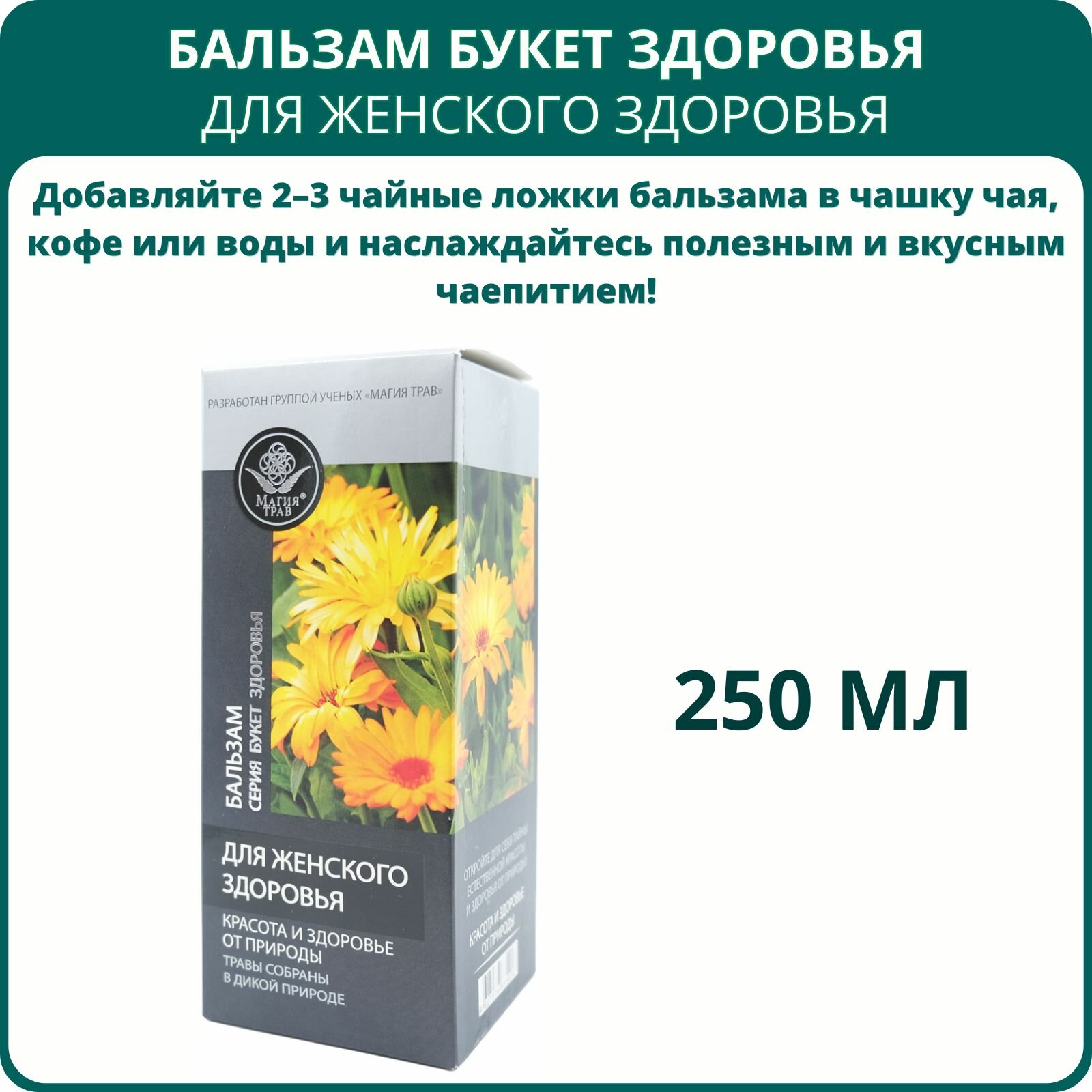 Картинки Бальзам Букет здоровья Для женского здоровья, 250 мл, Магия трав, для омоложения и естественной красоты