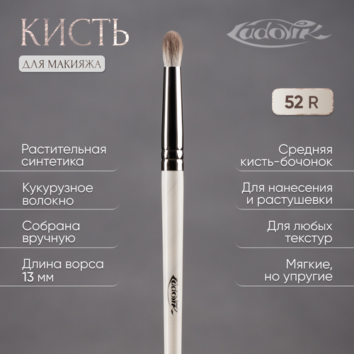 Кисть для макияжа LUDOVIK 52R из кукурузной синтетики 618₽