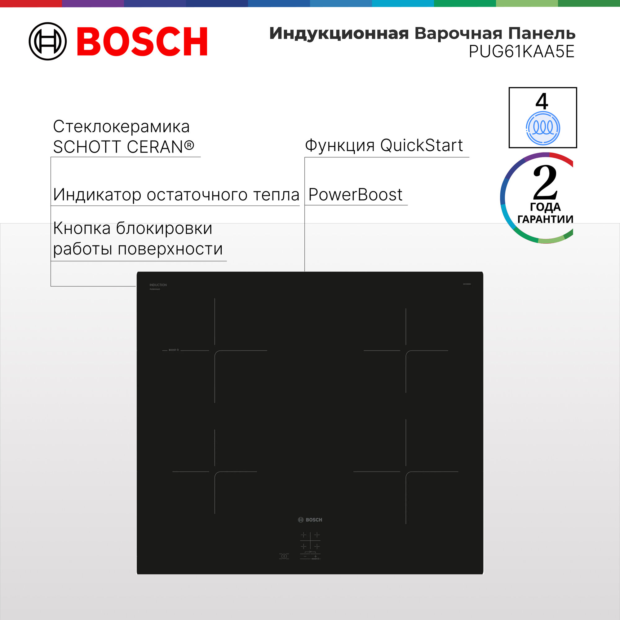 Индукционная варочная поверхность Bosch Serie 2 PUG61KAA5E независимая, конфорок - 4 шт, стеклокерамика, 4600 Вт, черный
