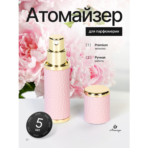 Атомайзер , 1 шт., 5 мл, розовый/золотой